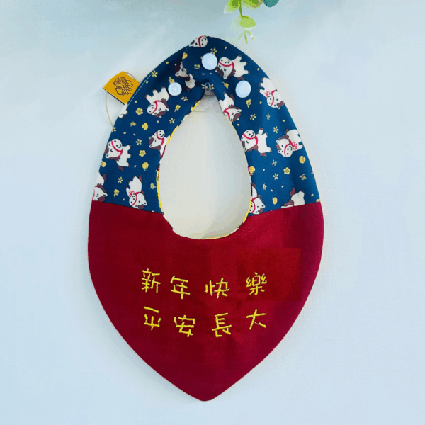 新春到 | 新年快樂 平安長大 刺繡兜 (10個花色)