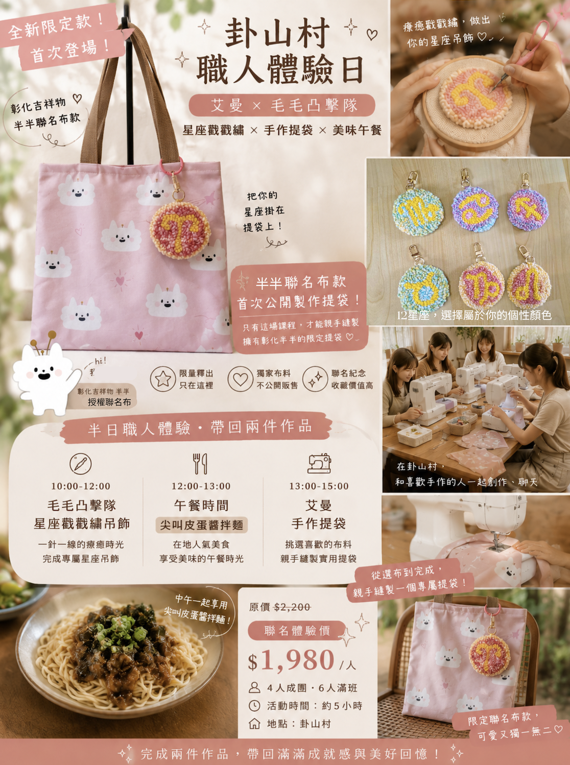 《8月限定》 半半提帶 x 星座戳繡吊飾 (含療癒午餐)
