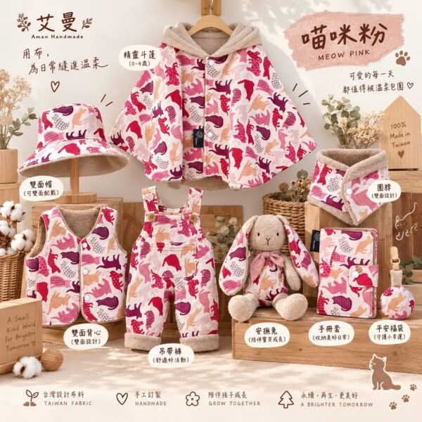 喵咪粉刷毛精靈斗篷